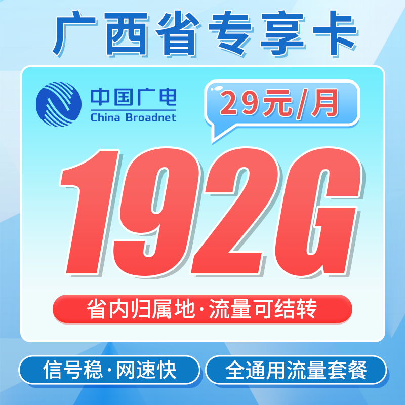 广西广电卡套餐